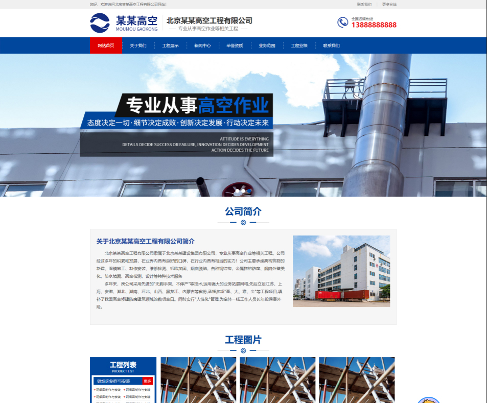 曲靖高空工程行业公司通用响应式企业网站模板